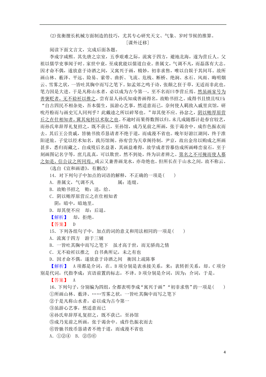 2017-2018学年高中语文第13课张衡传训练落实新人教版必修_第4页