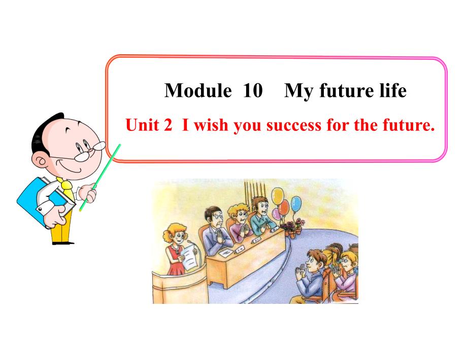 初中英语多媒体教学课件：Module 10 My future life Unit 2 课件 （外研版 九下）（共20张PPT）.ppt_第1页