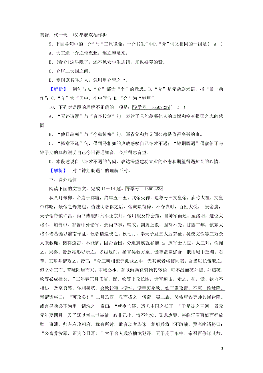 2017-2018学年高中语文第2单元第5课滕王阁序同步习题新人教版必修_第3页