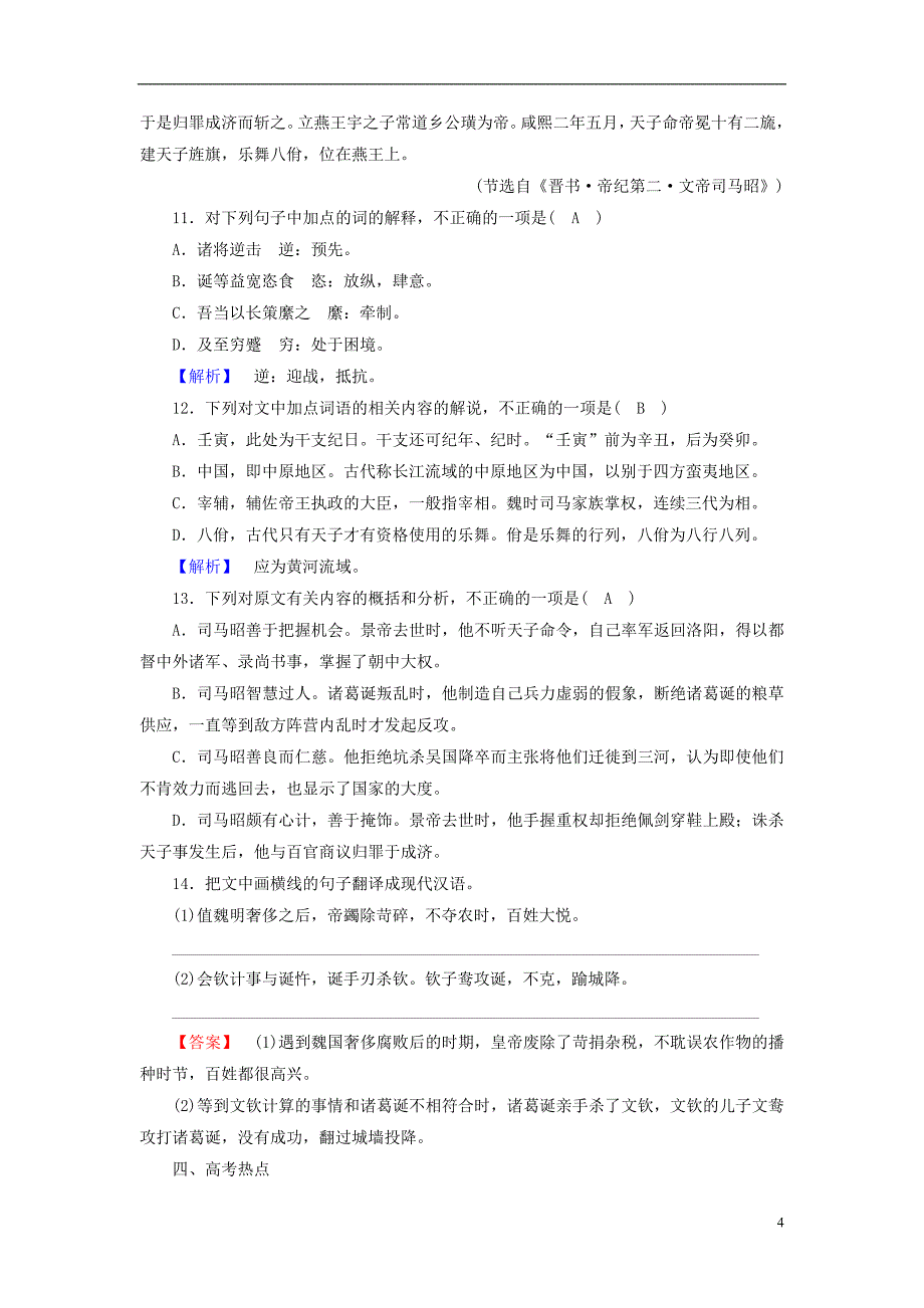 2017-2018学年高中语文第2单元第5课滕王阁序同步习题新人教版必修_第4页