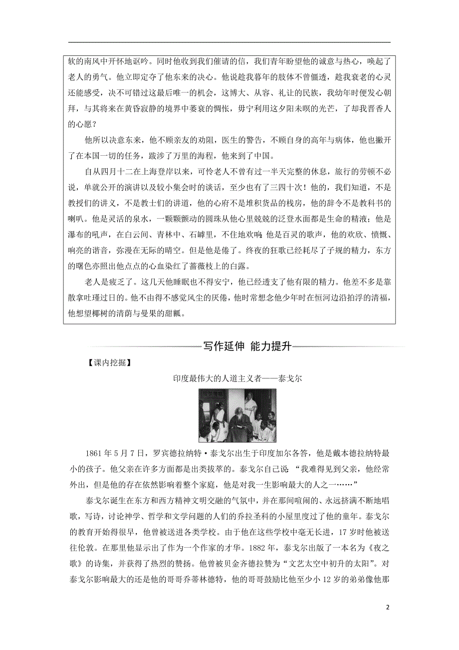 2017-2018学年高中语文第四单元12喀布尔人：一样的父爱检测粤教版选修短篇小说欣赏_第2页