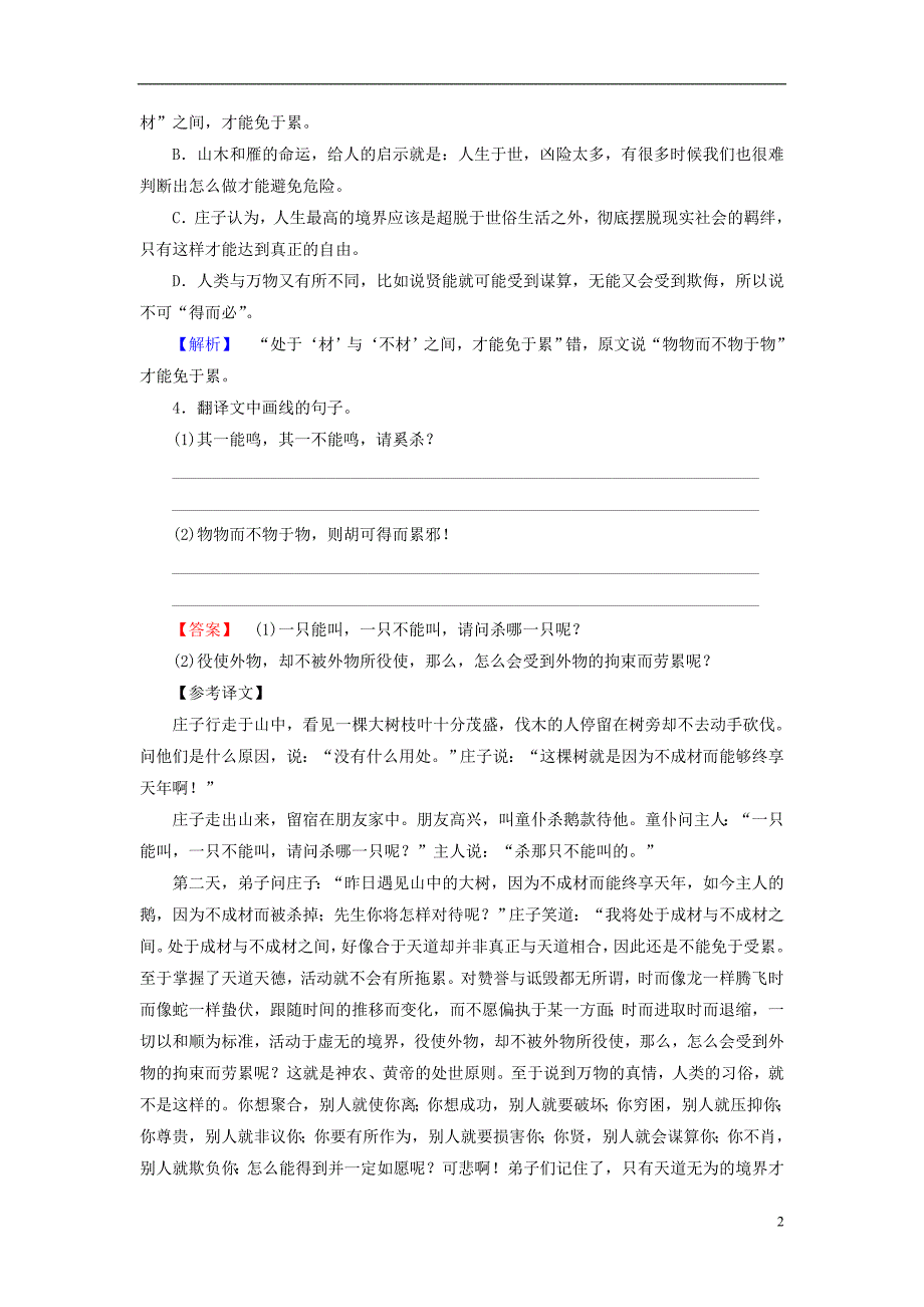 2017-2018学年高中语文第2单元专题训练2文言文整体阅读训练新人教版必修_第2页