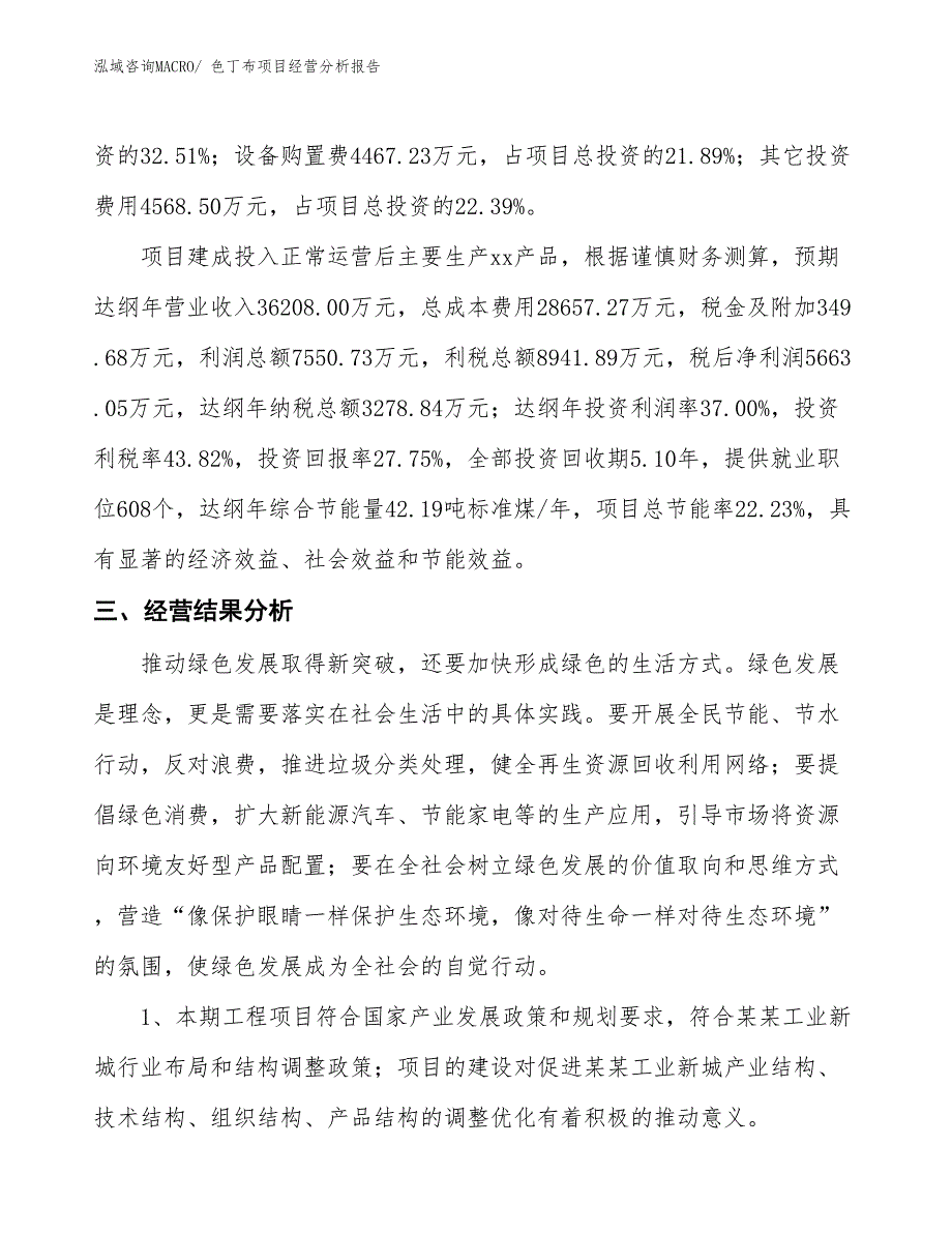 色丁布项目经营分析报告_第3页