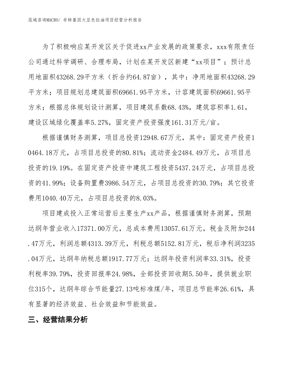 非转基因大豆色拉油项目经营分析报告_第3页