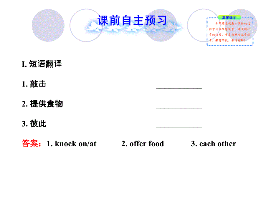 九年级英语下册 Unit 5 Culture Shapes Us Lesson 34课件 冀教版.ppt_第2页