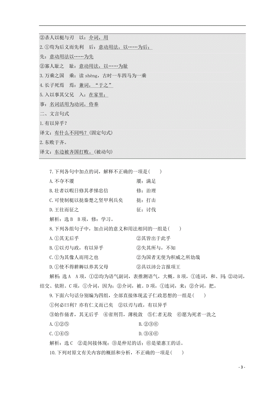 2017-2018学年高中语文第一专题第4课寡人之于国也课时跟踪检测苏教版必修_第3页