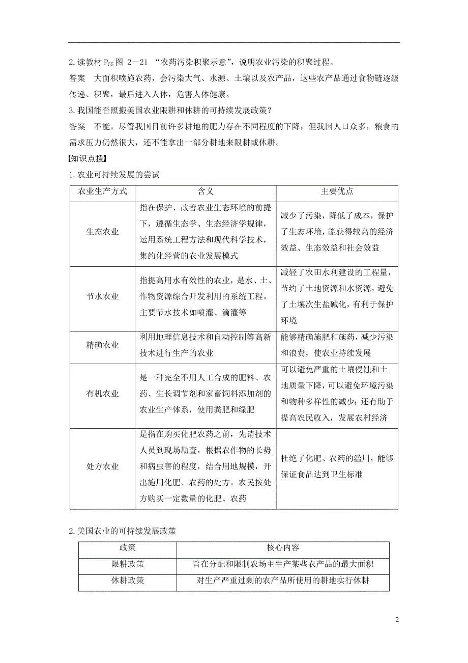 2017-2018学年高中地理第二章区域可持续发展第四节区域农业的可持续发展--以美国为例2同步备课教学案湘教版必修_第2页