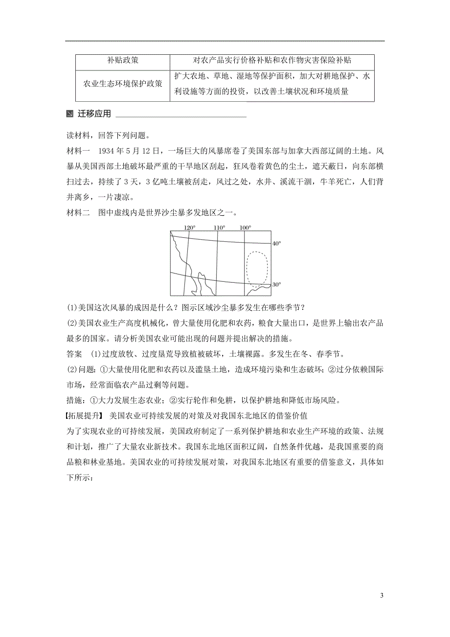 2017-2018学年高中地理第二章区域可持续发展第四节区域农业的可持续发展--以美国为例2同步备课教学案湘教版必修_第3页