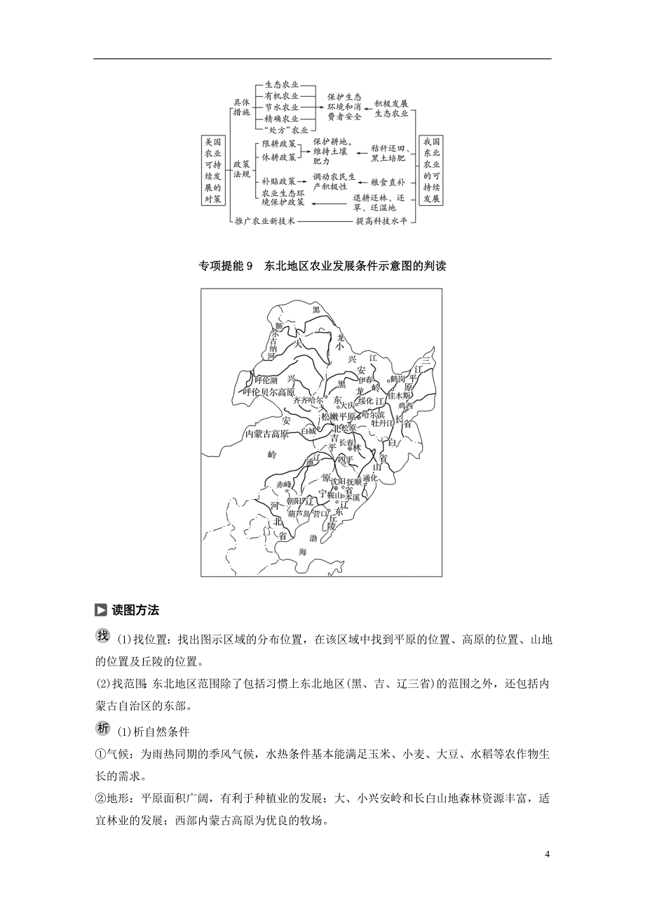 2017-2018学年高中地理第二章区域可持续发展第四节区域农业的可持续发展--以美国为例2同步备课教学案湘教版必修_第4页