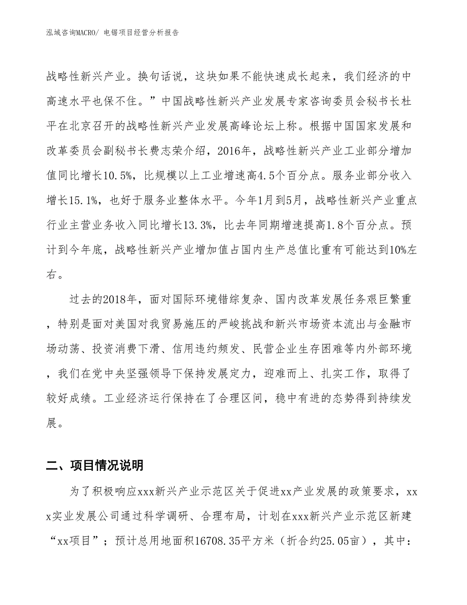 电锯项目经营分析报告_第3页