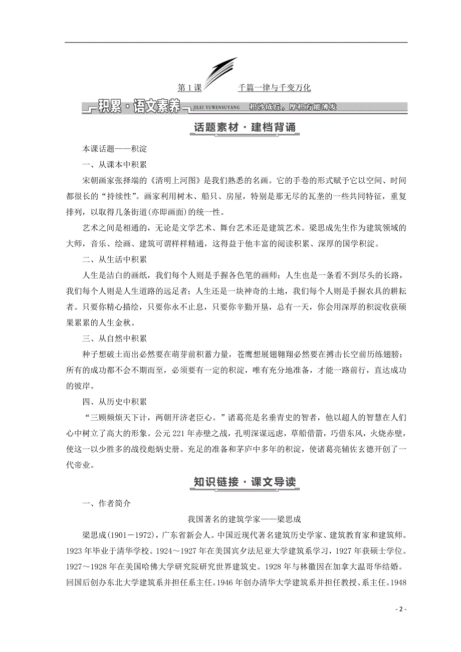 2017-2018学年高中语文第一单元第1课千篇一律与千变万化教学案语文版必修_第2页