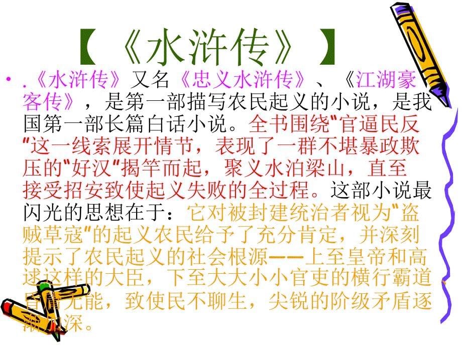 《李逵见宋江》课件（北师大版）1.ppt_第5页