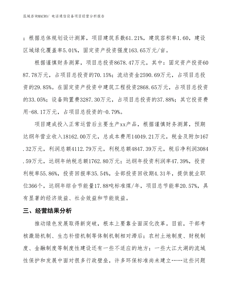 电话通信设备项目经营分析报告_第3页