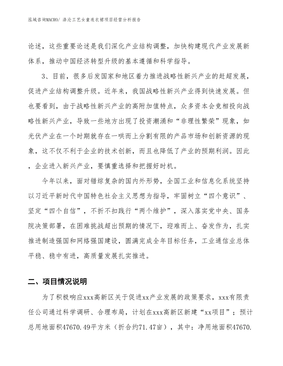 涤沦工艺女童连衣裙项目经营分析报告_第2页