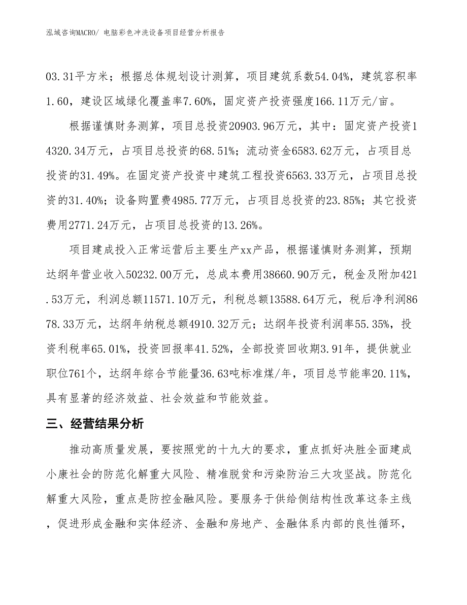 电脑彩色冲洗设备项目经营分析报告_第3页