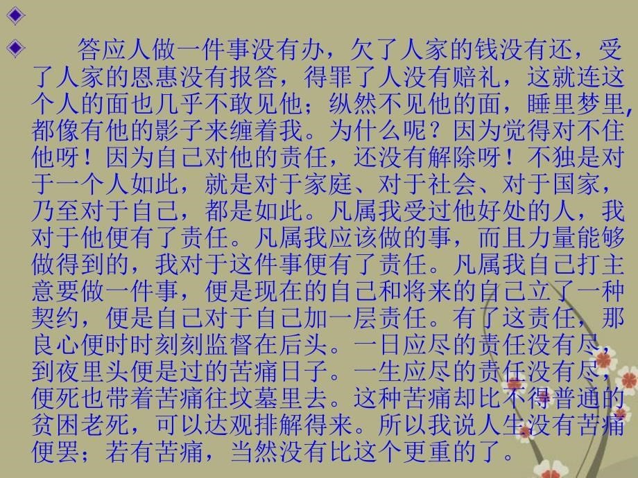 第11课《最苦与最乐》课件 鄂教版九年级语文上册.ppt_第5页