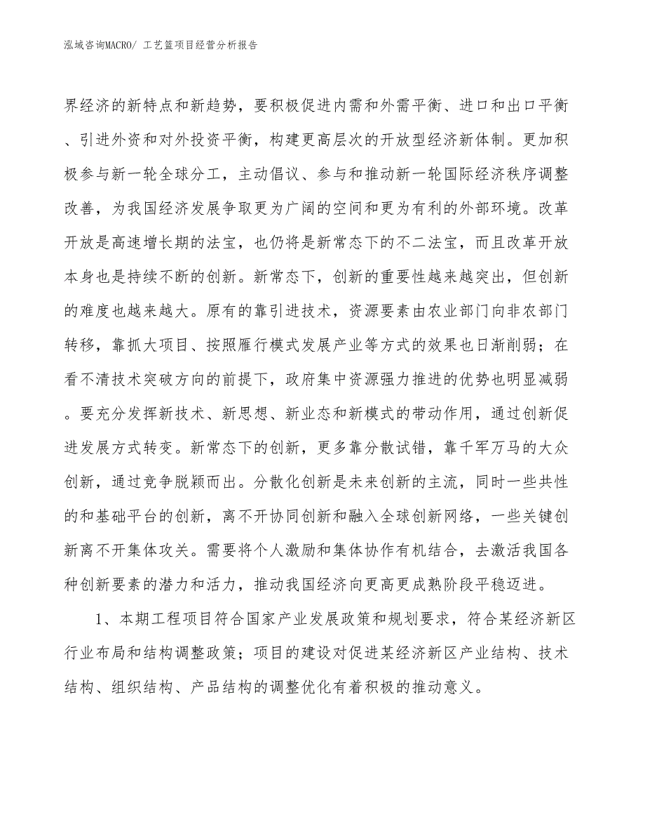 工艺篮项目经营分析报告_第4页