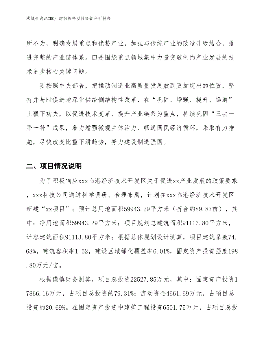 纺织棉料项目经营分析报告_第3页