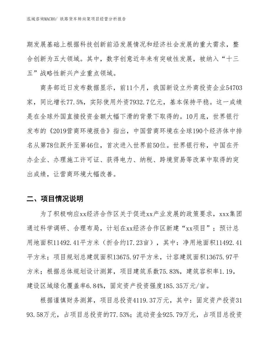 铁路货车转向架项目经营分析报告_第2页