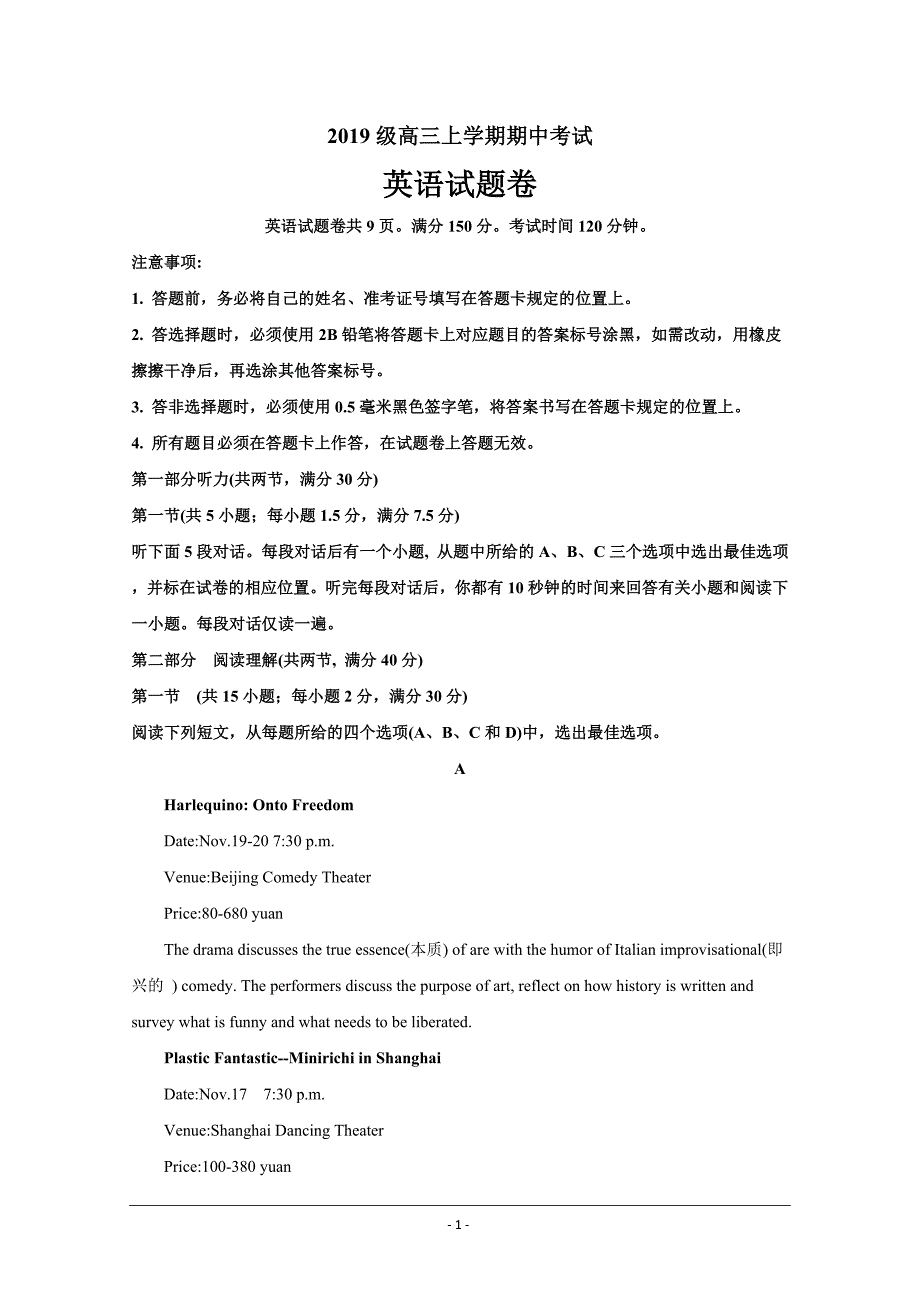 湖北省鄂州市2019届高三上学期期中考试英语---精校解析Word版_第1页