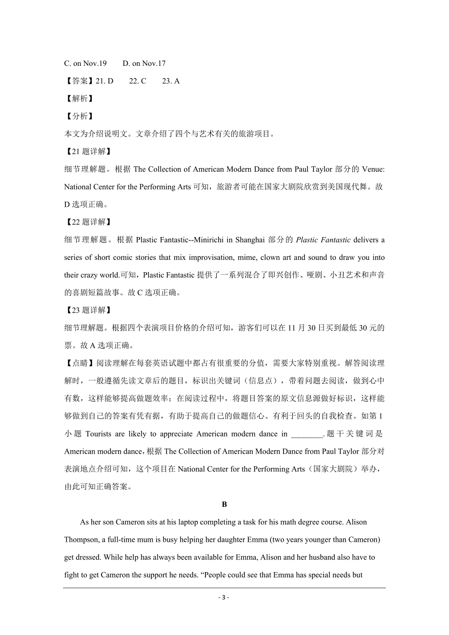 湖北省鄂州市2019届高三上学期期中考试英语---精校解析Word版_第3页