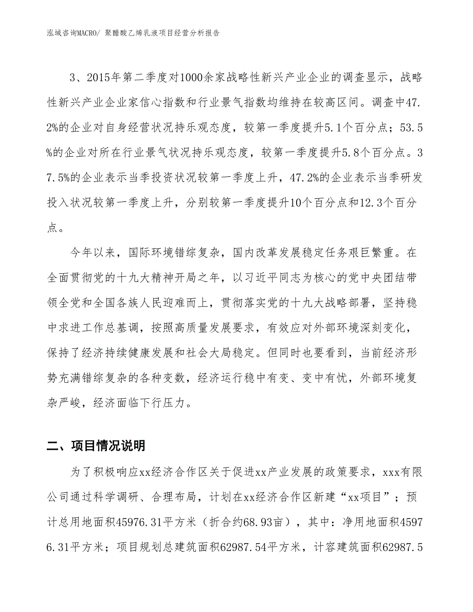 聚醋酸乙烯乳液项目经营分析报告_第2页