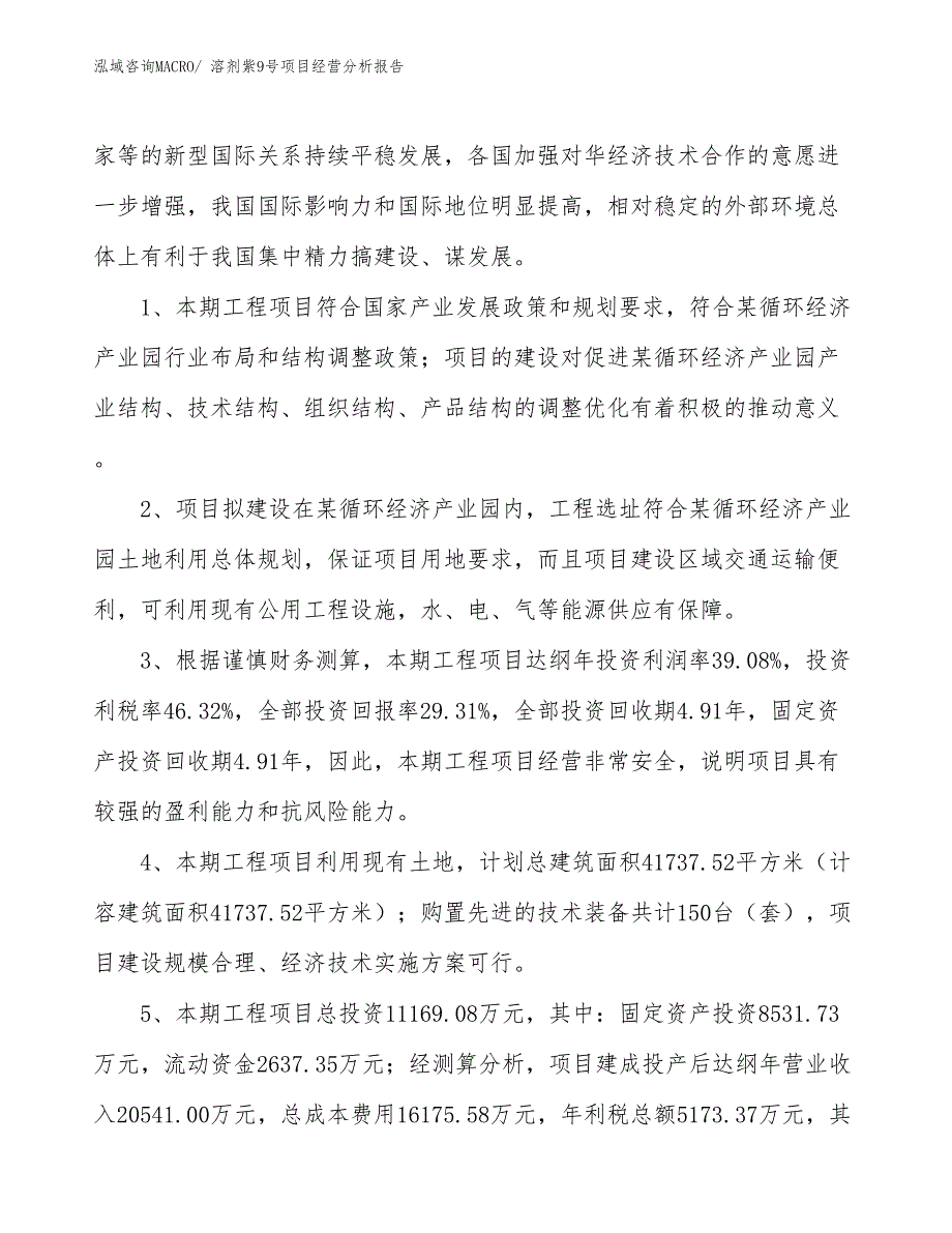 溶剂紫9号项目经营分析报告_第4页