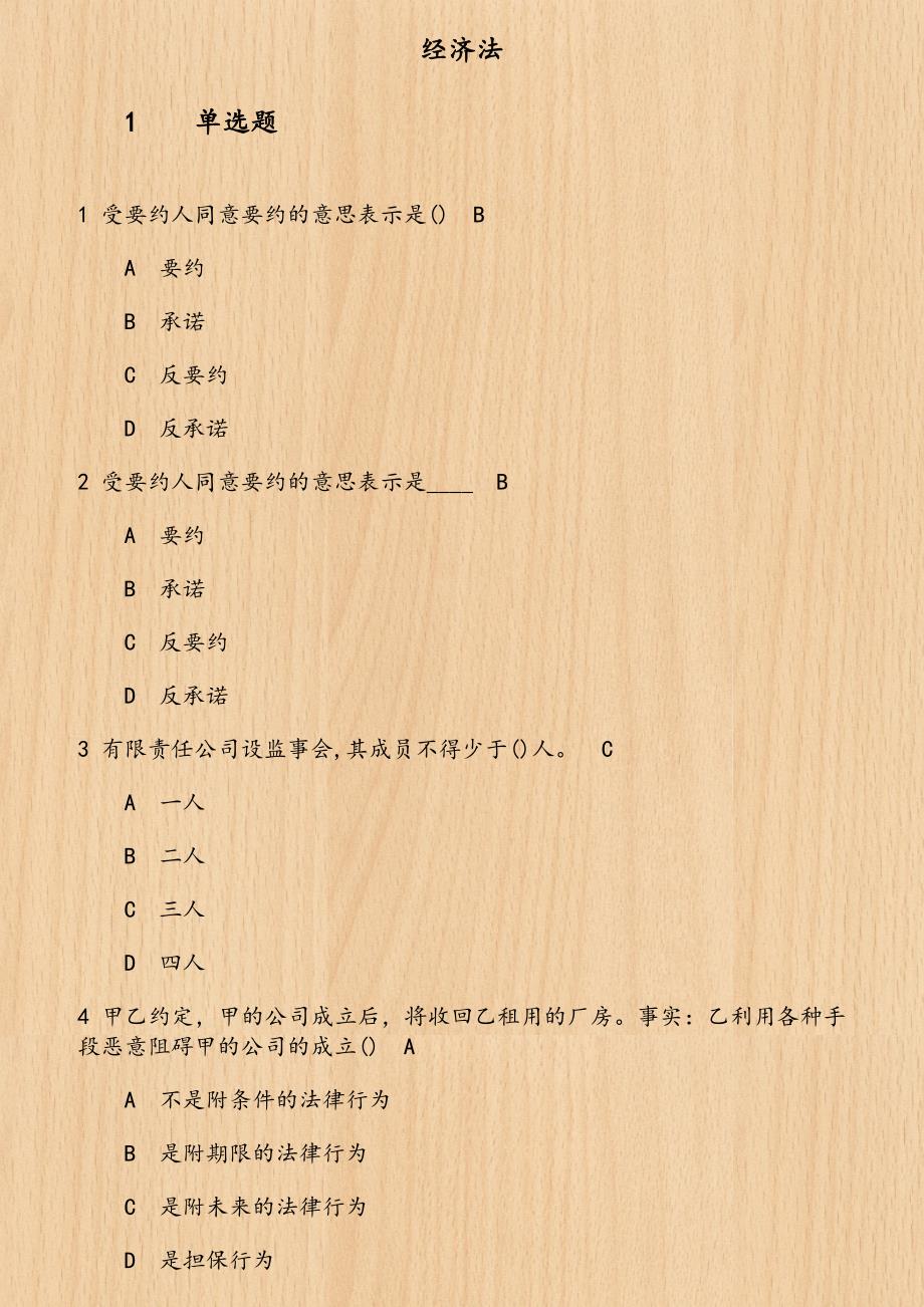 19春学期（1709、1803、1809、1903）《经济法》在线作业第2份_第1页