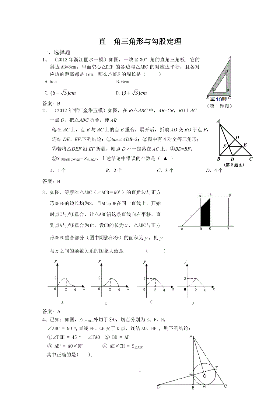 28直角三角形与勾股定理_第1页