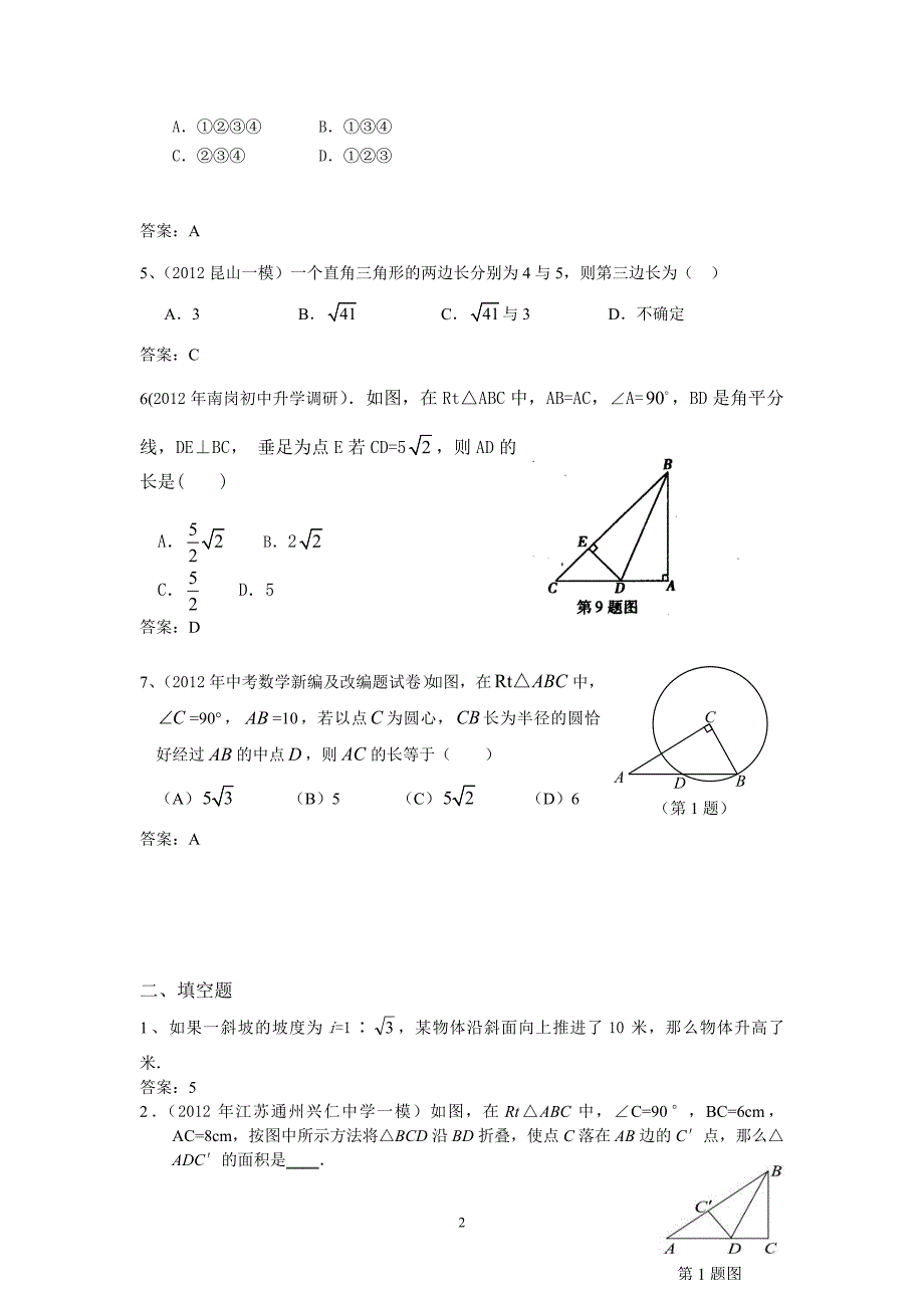 28直角三角形与勾股定理_第2页