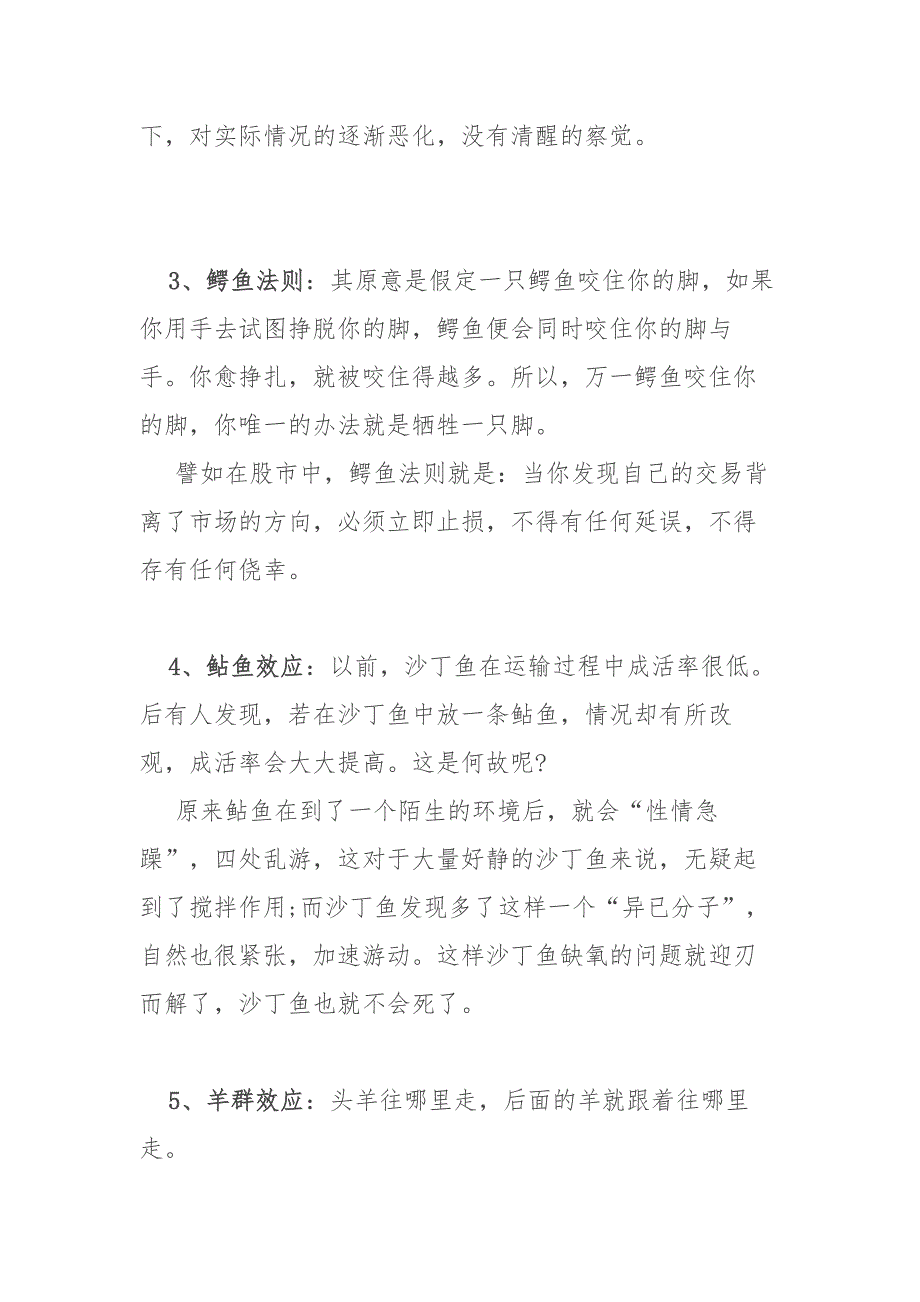 蝴蝶效应、青蛙现象、鳄鱼法则、破窗理论等常引用的知识总结_第2页