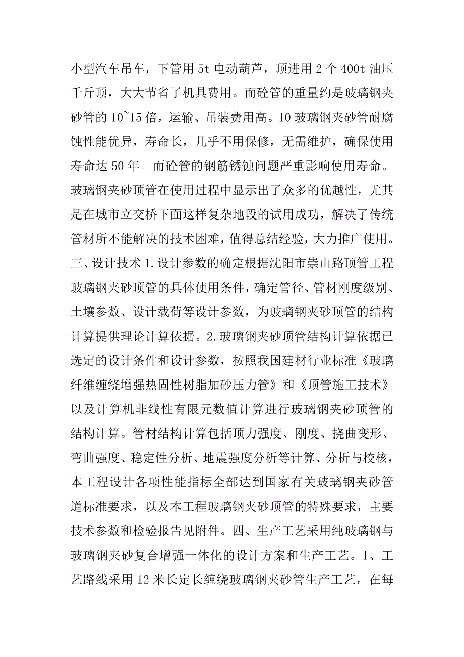 玻璃钢夹砂管顶管方案.doc_第3页