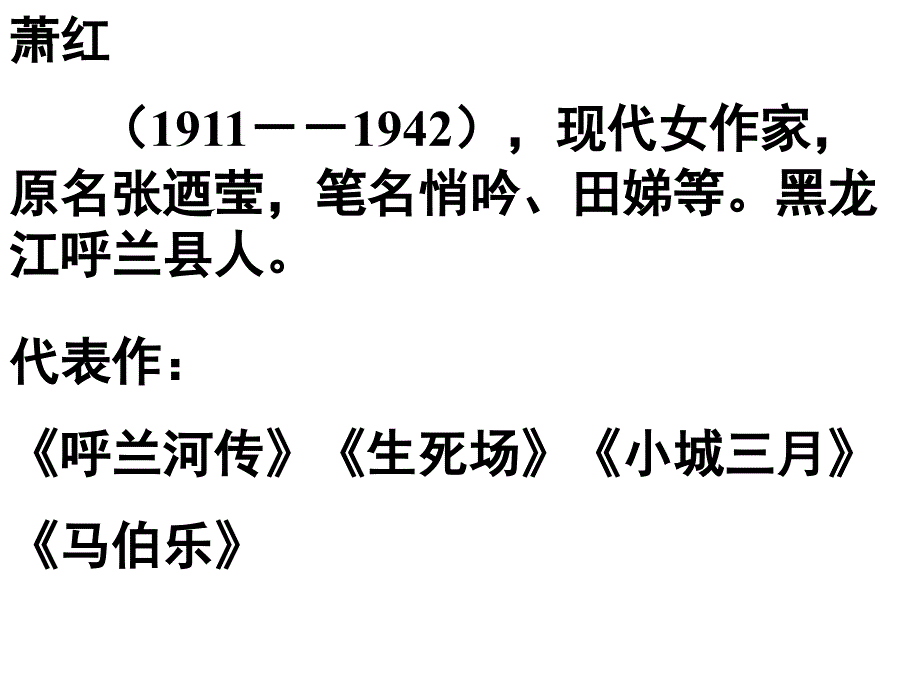 第12课 呼兰河传 课件 苏教版九下 (9).ppt_第3页