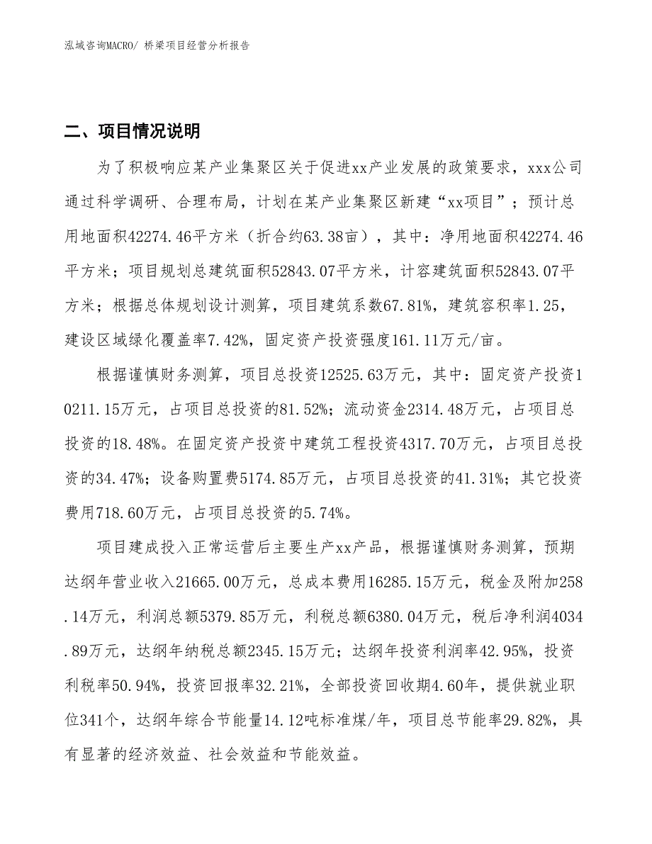 桥梁项目经营分析报告_第3页