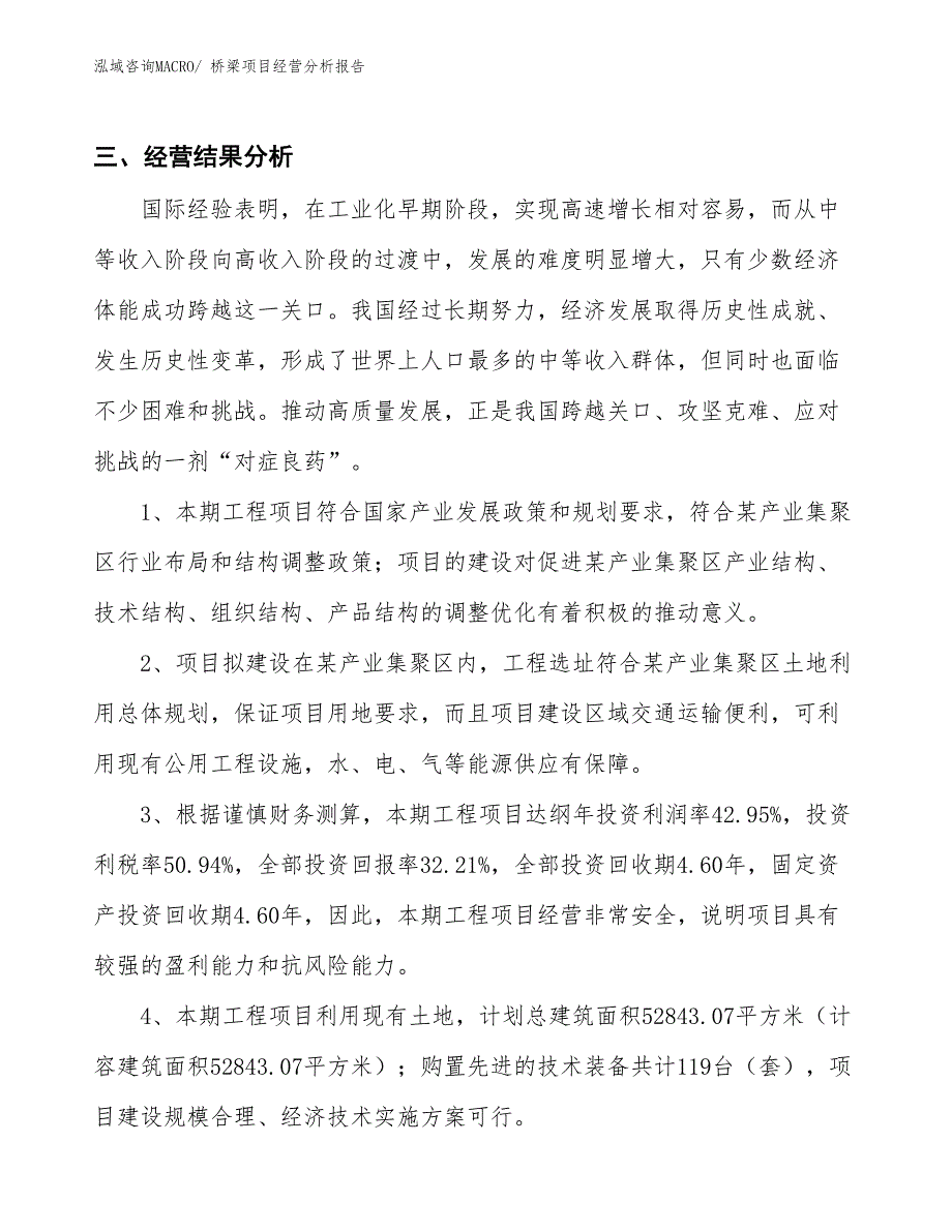 桥梁项目经营分析报告_第4页