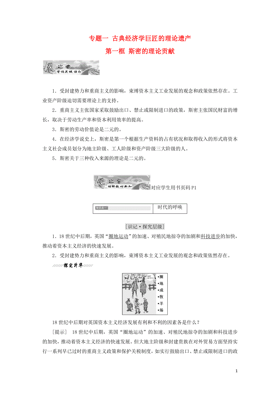 2017-2018学年高中政治专题一古典经济学巨匠的理论遗产第一框斯密的理论贡献教学案新人教版选修_第1页