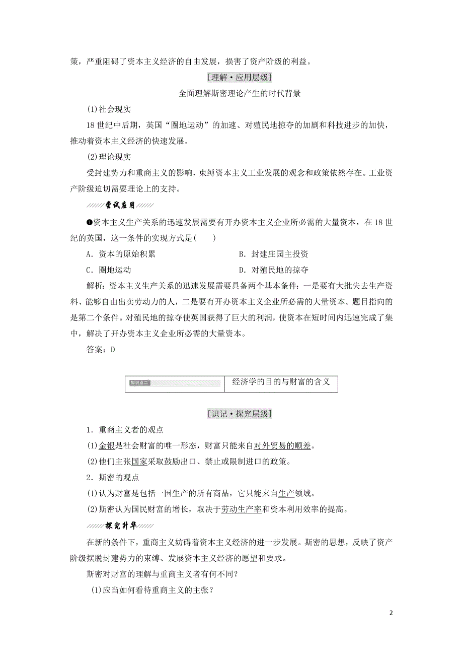 2017-2018学年高中政治专题一古典经济学巨匠的理论遗产第一框斯密的理论贡献教学案新人教版选修_第2页