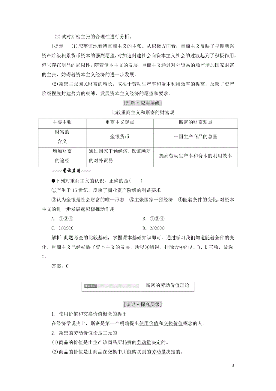 2017-2018学年高中政治专题一古典经济学巨匠的理论遗产第一框斯密的理论贡献教学案新人教版选修_第3页