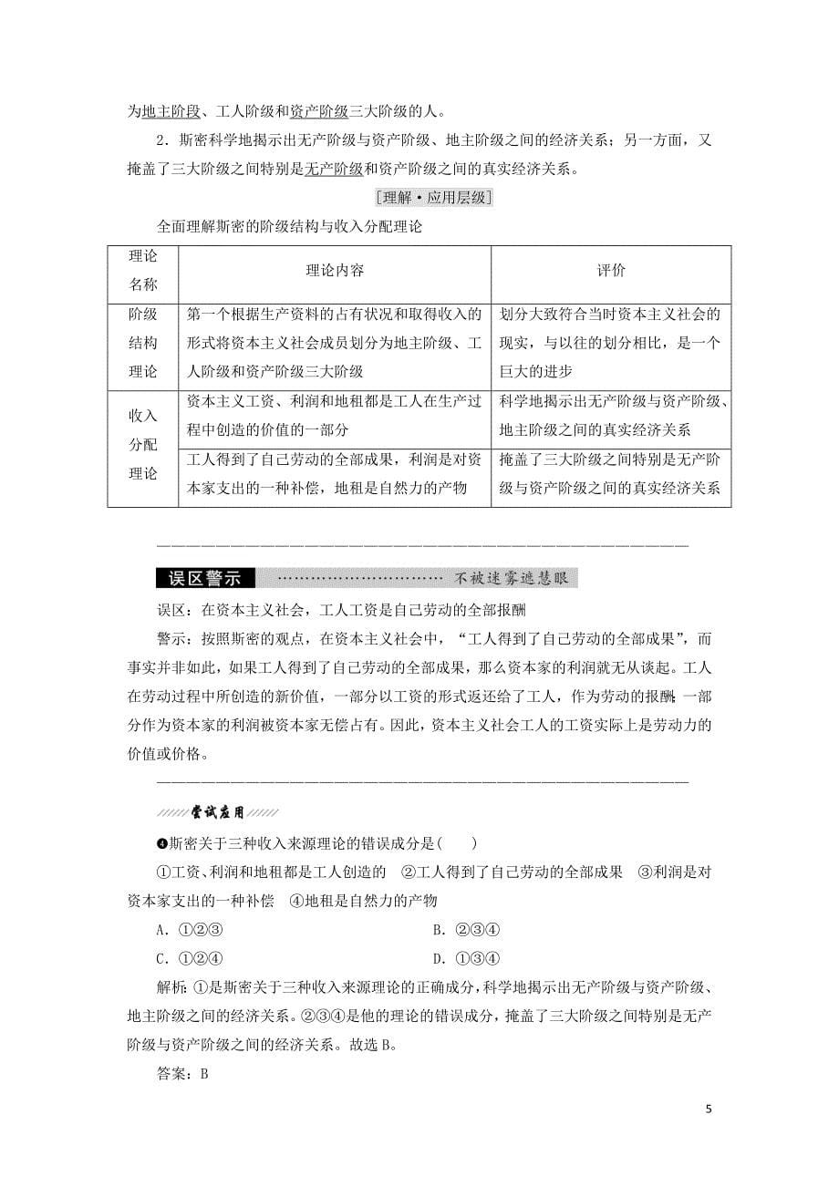 2017-2018学年高中政治专题一古典经济学巨匠的理论遗产第一框斯密的理论贡献教学案新人教版选修_第5页