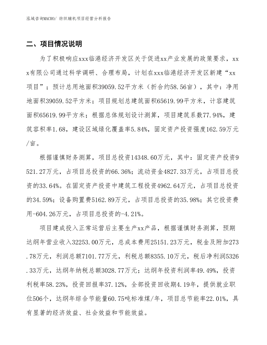 纺织辅机项目经营分析报告_第3页