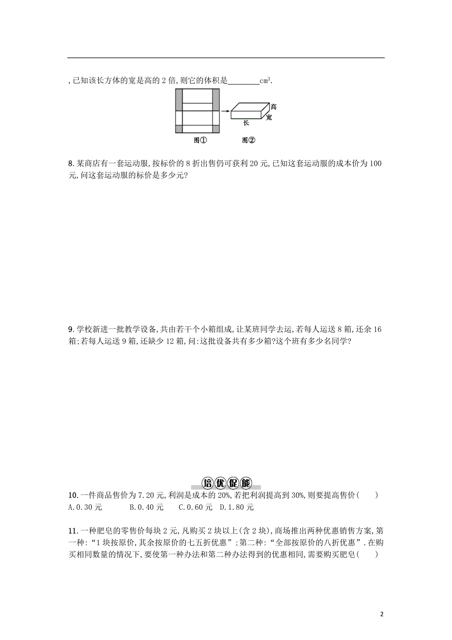 2017-2018学年七年级数学上册3.4实际问题与一元一次方程第2课时实际问题与一元一次方程(2)练习(新版)新人教版_第2页