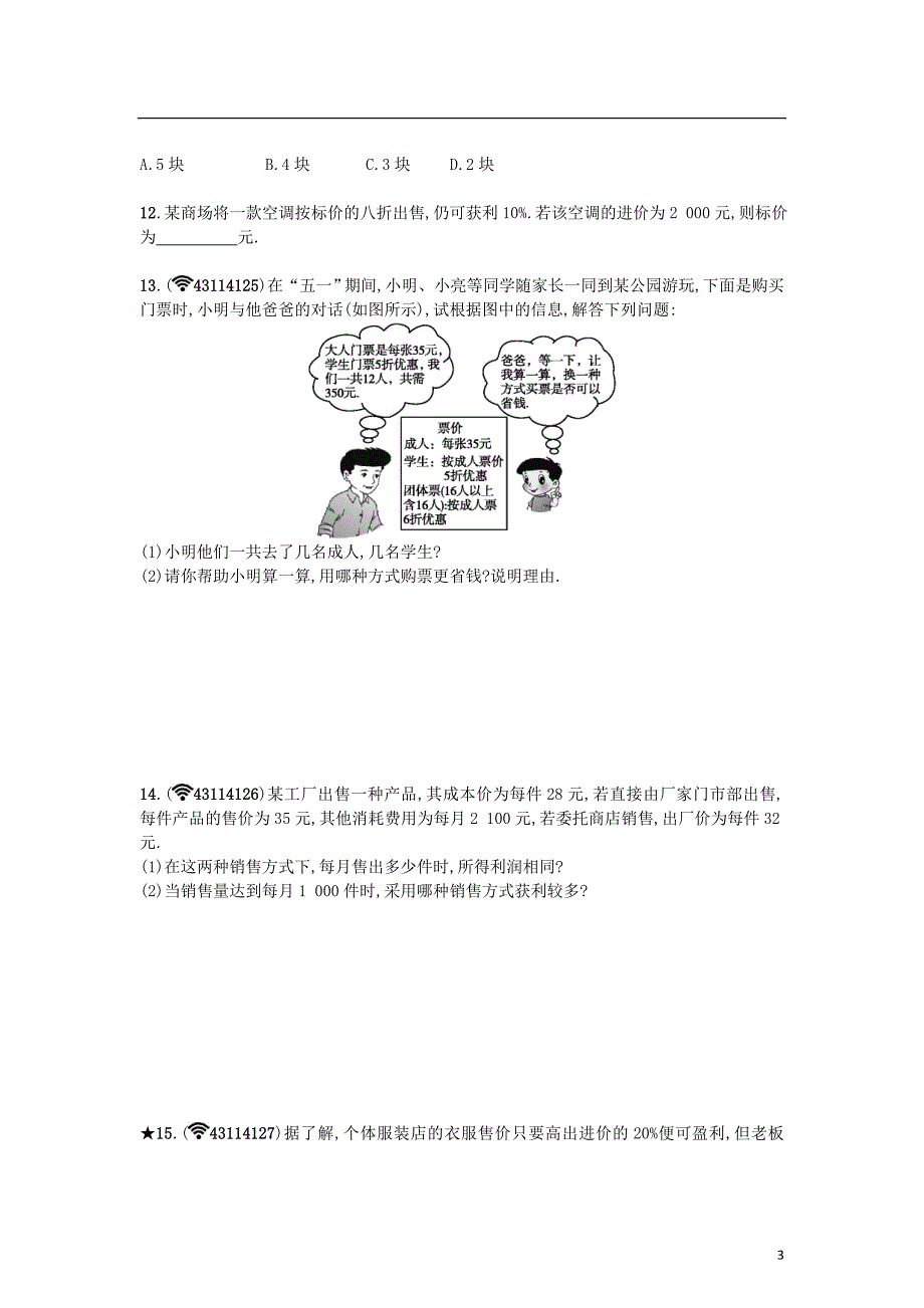 2017-2018学年七年级数学上册3.4实际问题与一元一次方程第2课时实际问题与一元一次方程(2)练习(新版)新人教版_第3页