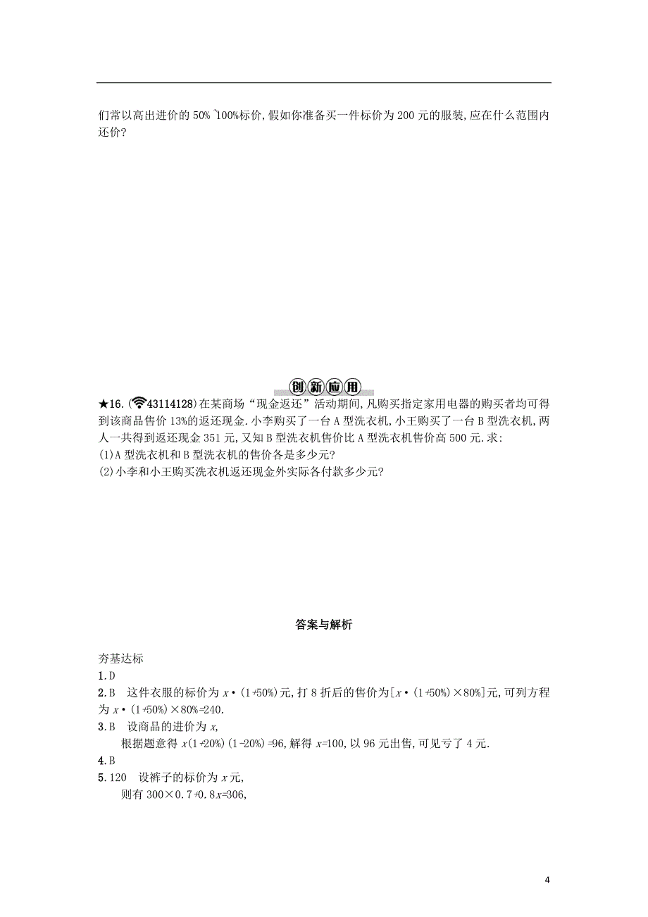 2017-2018学年七年级数学上册3.4实际问题与一元一次方程第2课时实际问题与一元一次方程(2)练习(新版)新人教版_第4页