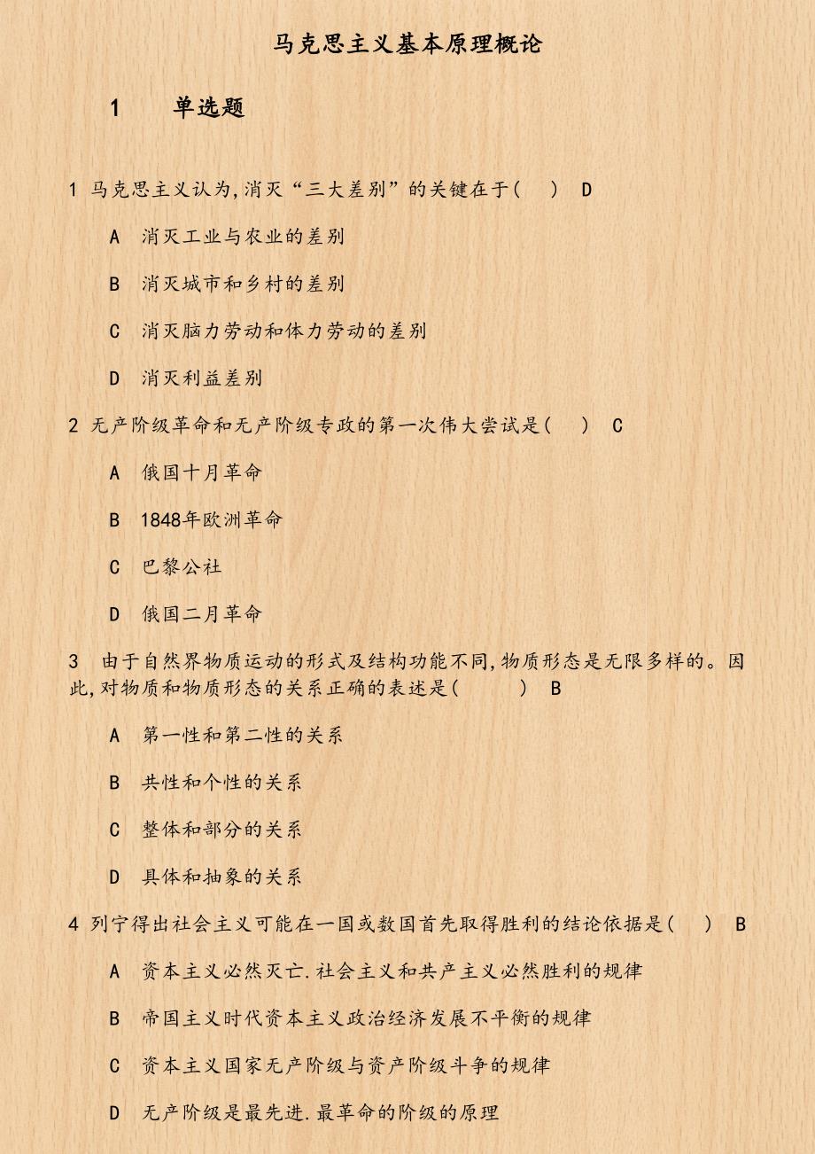 19春学期（1709、1803、1809、1903）《马克思主义基本原理概论》在线作业第4份_第1页