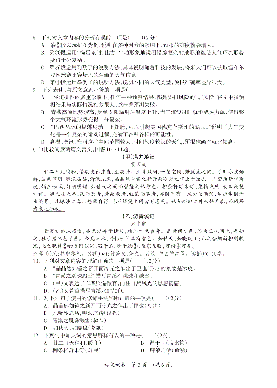 桂林市2017年九年级二模语文试题及答案_1_第3页