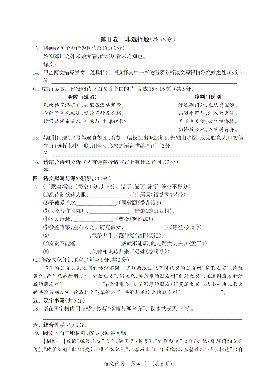 桂林市2017年九年级二模语文试题及答案_1_第4页