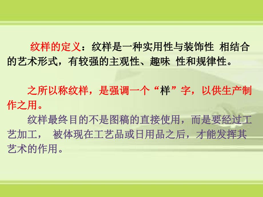 新版人教版八年级美术下册第二单元 第一课 了解纹样_第4页