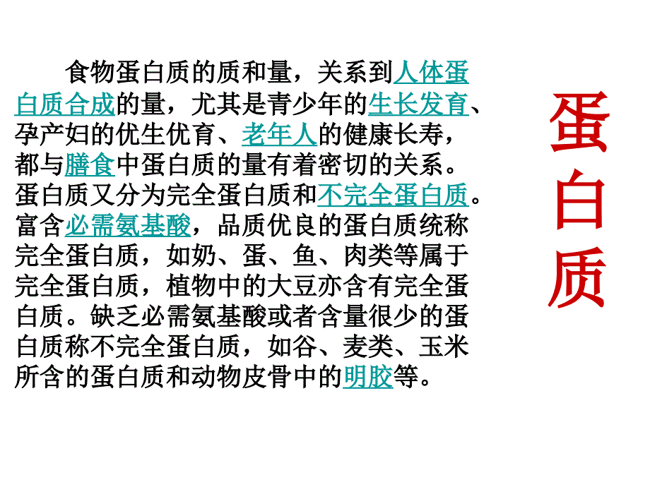 人教版四年级下册数学：营养午餐_第4页