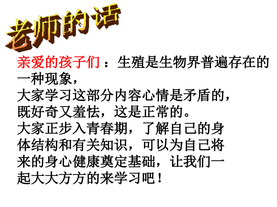 七年级生物下册《人的生殖》课件 (2)_第1页