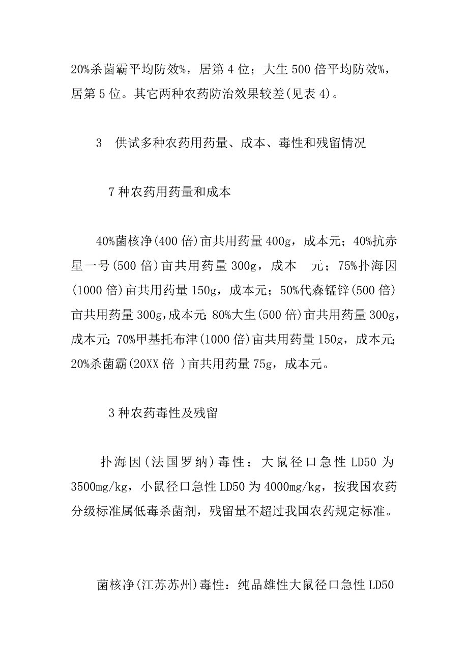 烟草赤星病发生流行规律及药剂防治试验研究.doc_第4页